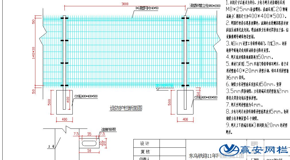 东乌铁路线路网围栏图纸